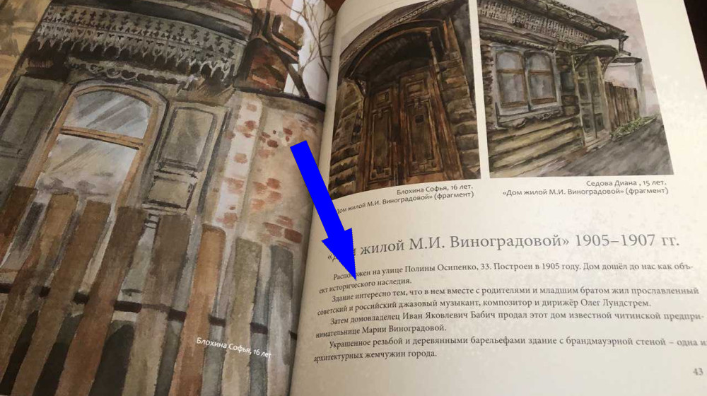 Литература в архитектуре Тюмени